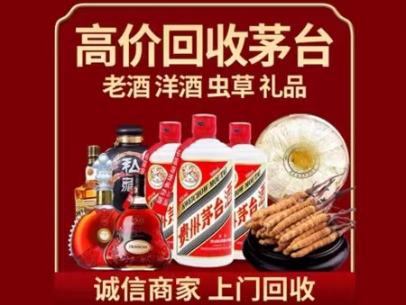 东莞生态园年份茅台酒回收